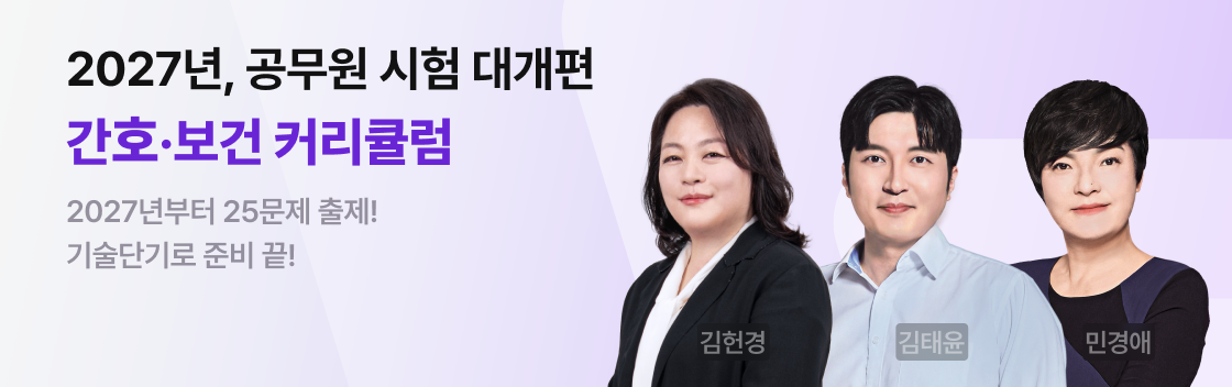 과목별 기획전-간호